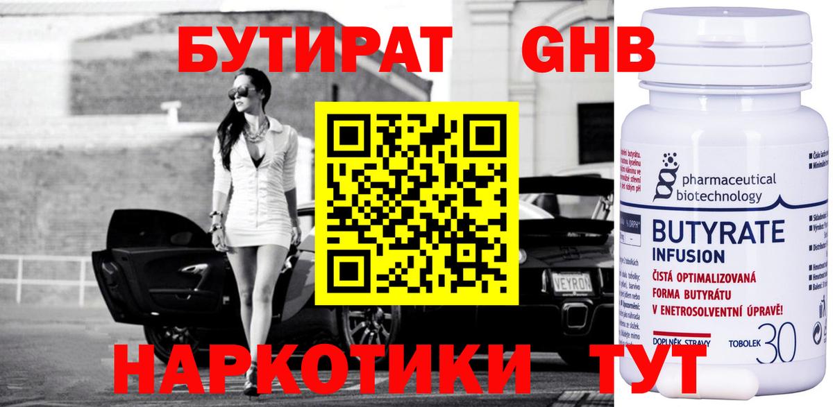 Бутират  Вход с VPN  Гурьевск  Бутират бутик 