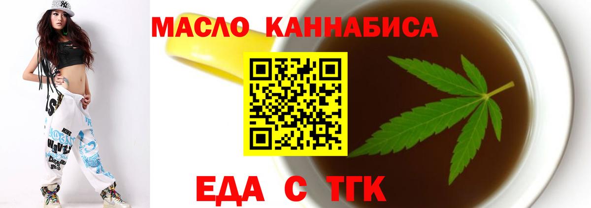 Еда ТГК конопля  Вход с VPN  Гурьевск 