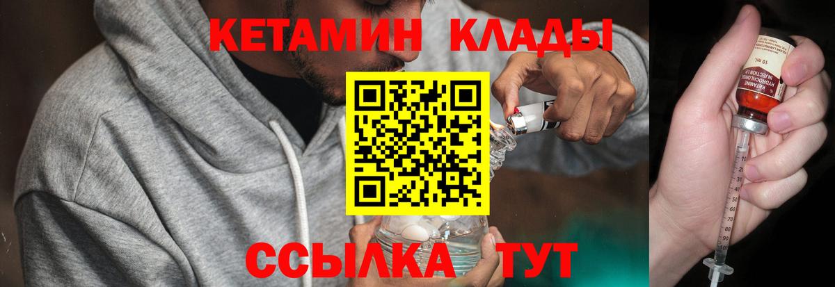 Гурьевск  КЕТАМИН VHQ  Вход с VPN 