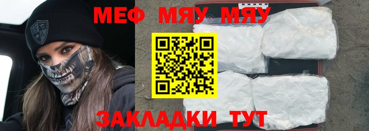 Меф  МЯУ-МЯУ  МЕФ 4 MMC  Вход с VPN  Гурьевск  МЕФ мука 